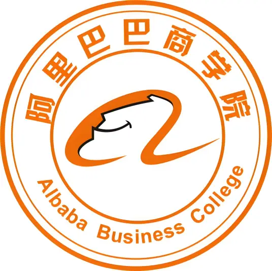 阿里巴巴商学院