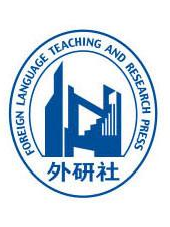 外语教学与研究出版社